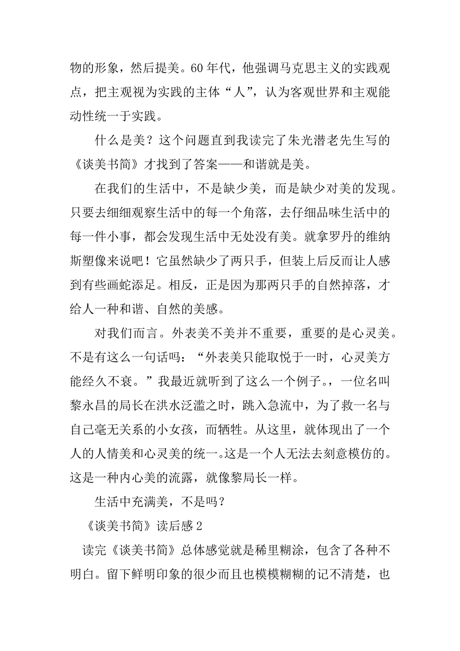 2023年《谈美书简》读后感（精选5篇）_第2页