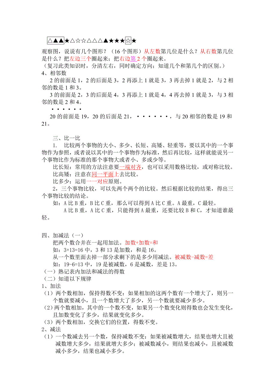 一年级数学上册知识点归纳_第2页