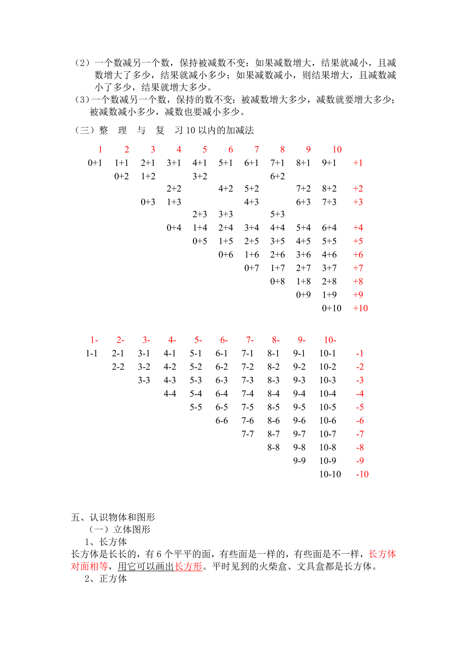 一年级数学上册知识点归纳_第3页