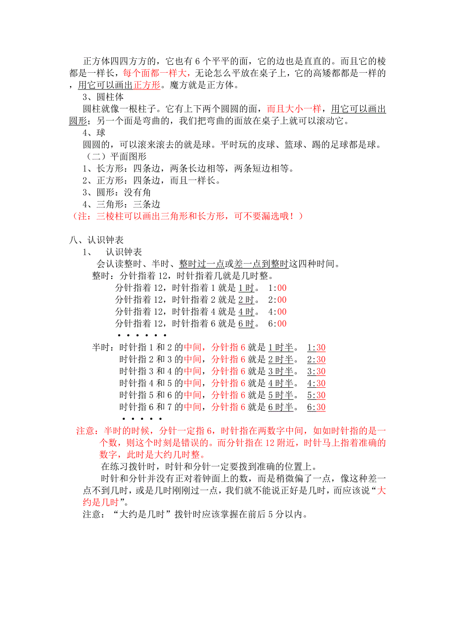 一年级数学上册知识点归纳_第4页