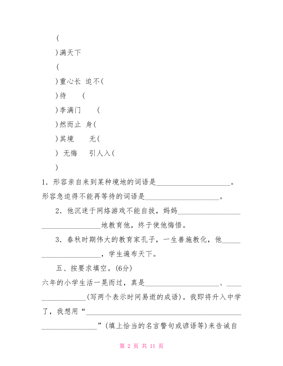 部编版六年级下册语文第六单元《好卷》第六单元达标检测卷_第2页