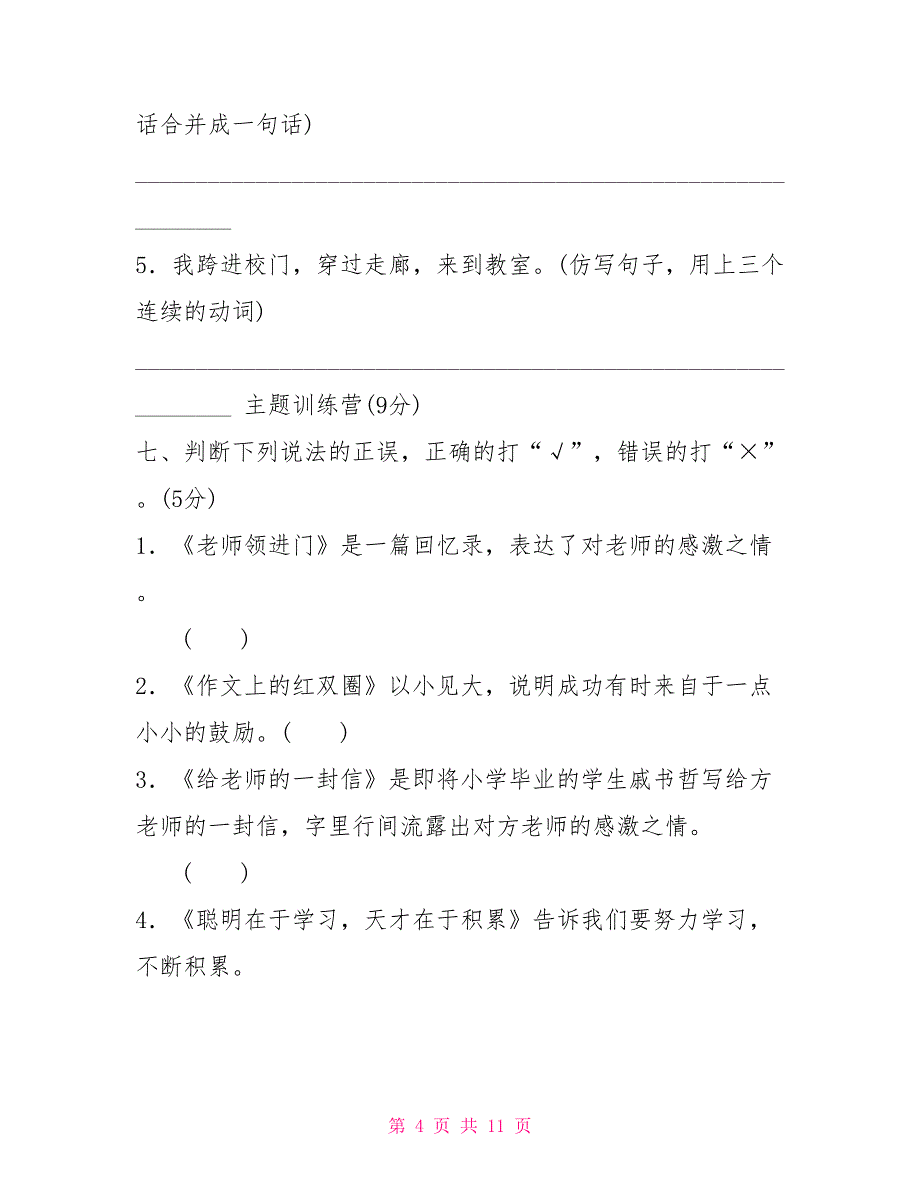 部编版六年级下册语文第六单元《好卷》第六单元达标检测卷_第4页