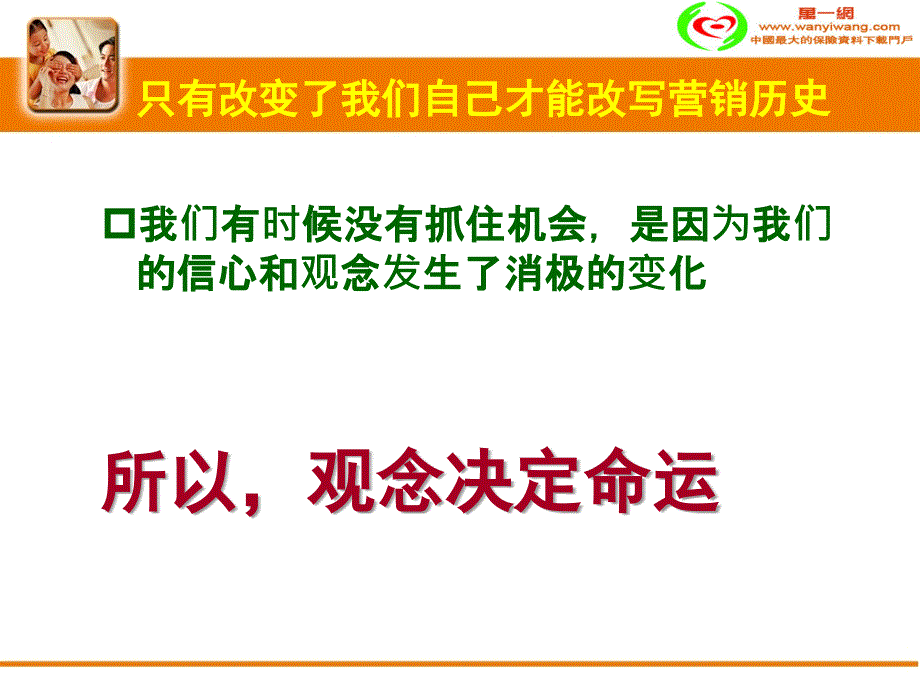 没有淡季的市场只有淡季的思想.ppt_第4页