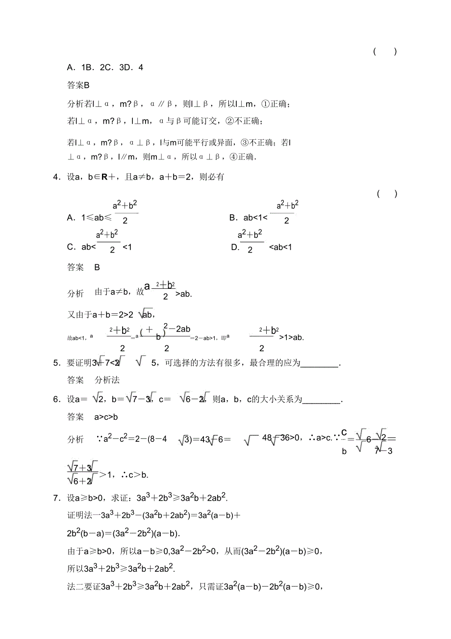 2019学年湘教版数学选学22分层训练621直接证明分析法与综合法含解析.doc_第2页