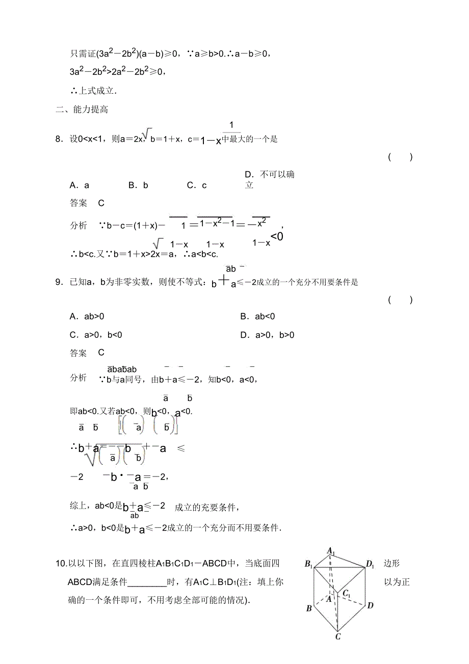 2019学年湘教版数学选学22分层训练621直接证明分析法与综合法含解析.doc_第3页