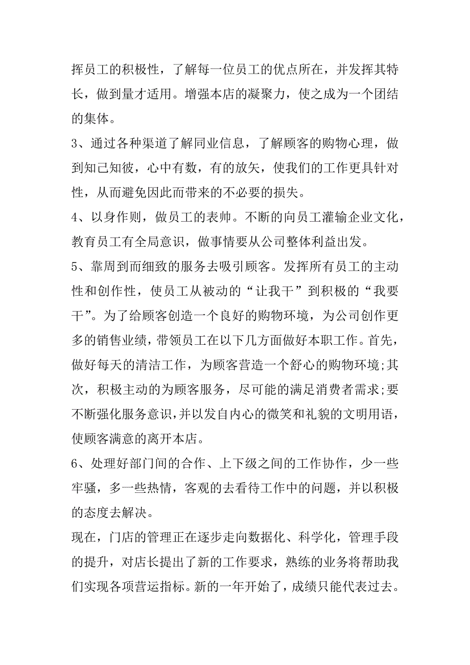 2023年年鞋类销售述职工作总结3篇（完整）_第2页