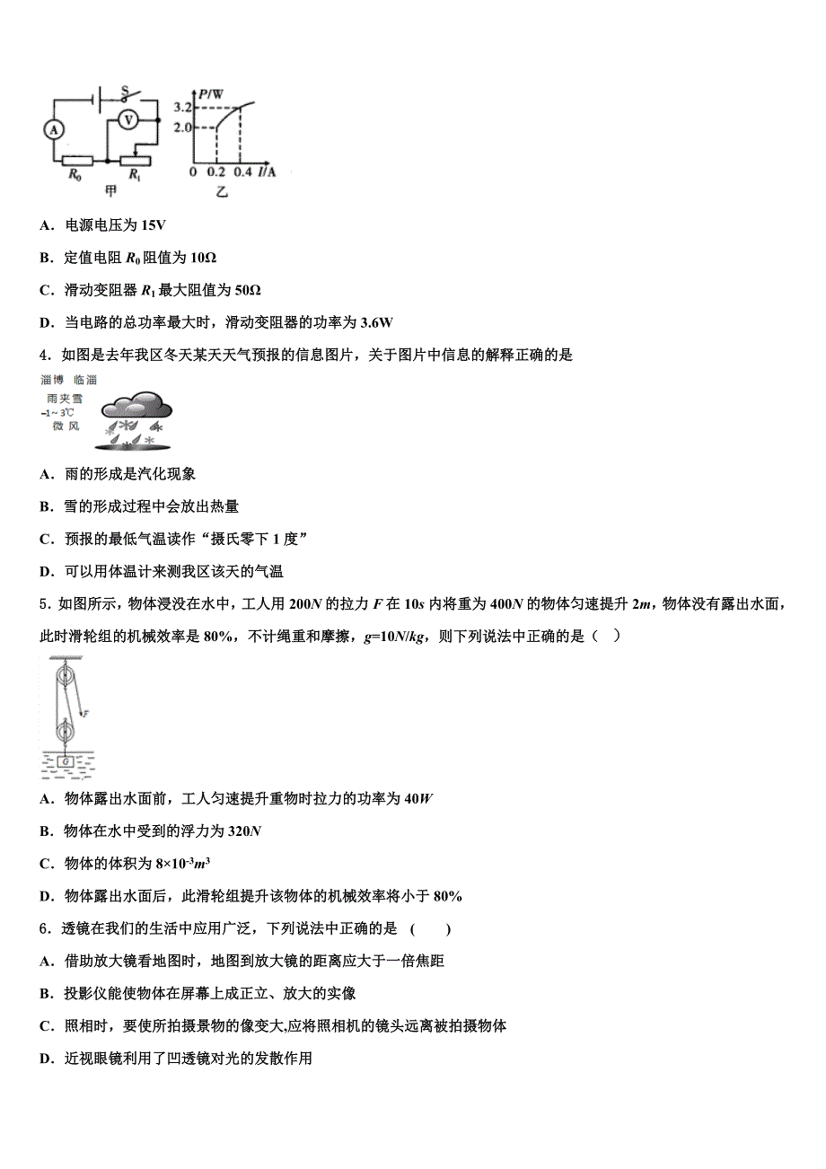 2022年河南省周口市西华县达标名校中考物理猜题卷(含答案解析).doc_第2页