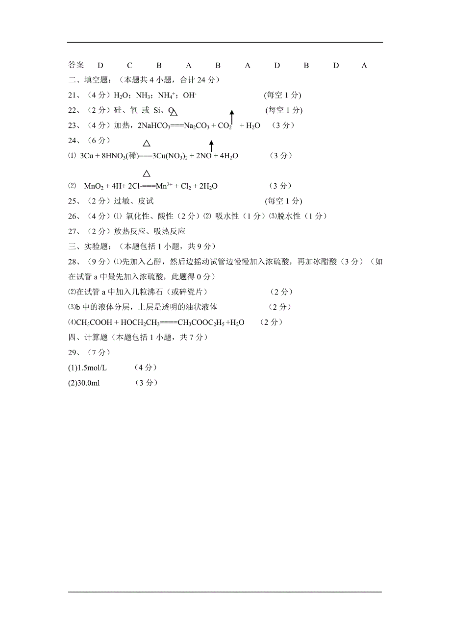 2010年高考化学仿真测试（8）.doc_第4页