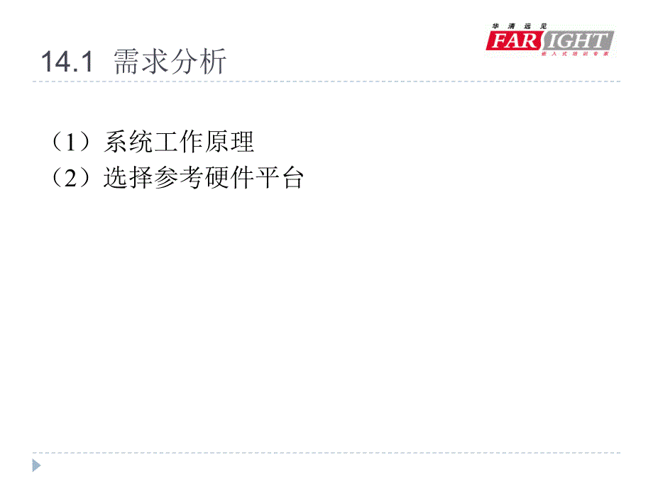 ARM嵌入式第14章嵌入式Linux系统软硬件设计开发实例GPS系统_第4页