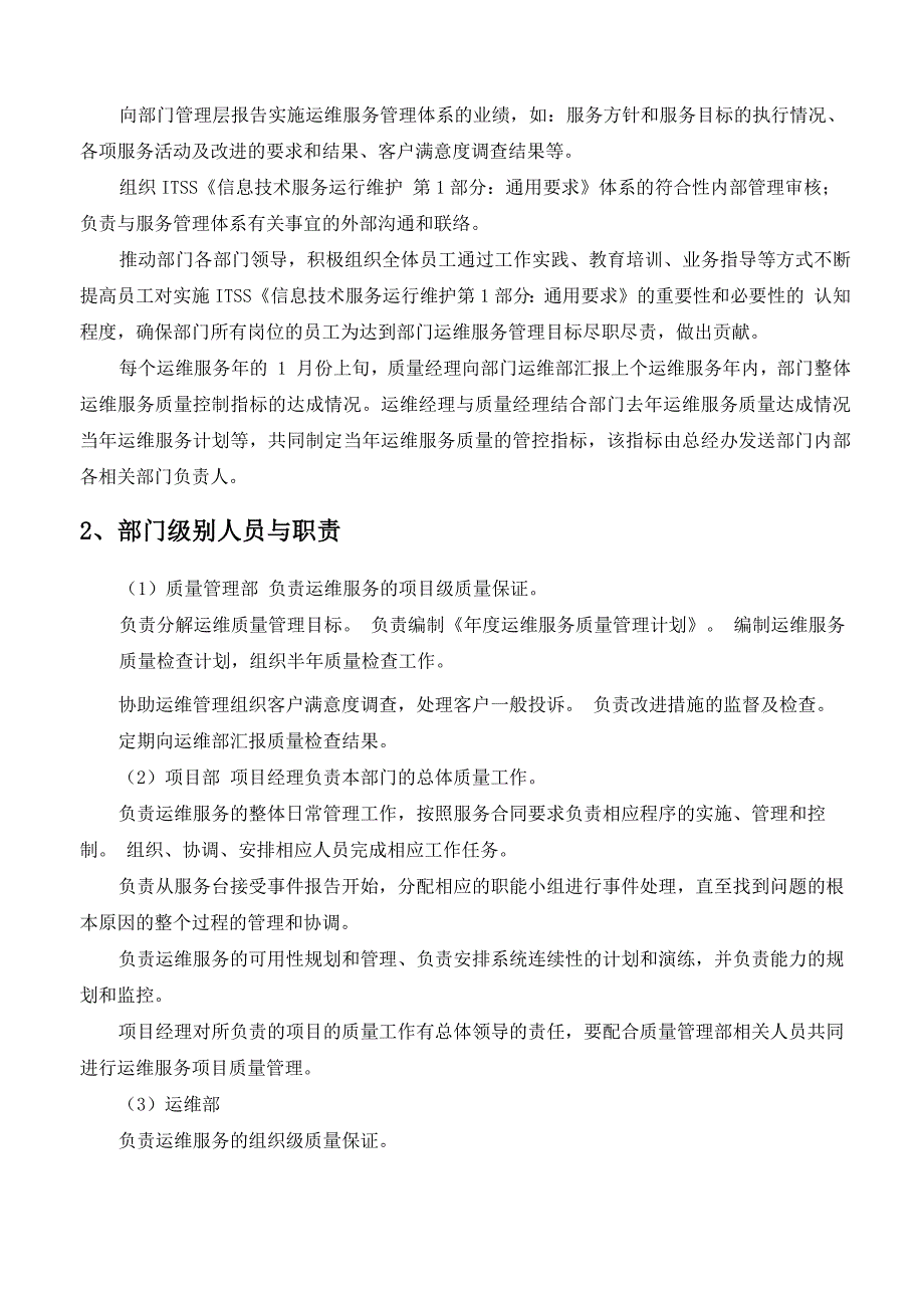 信息系统运维管理方案_第4页