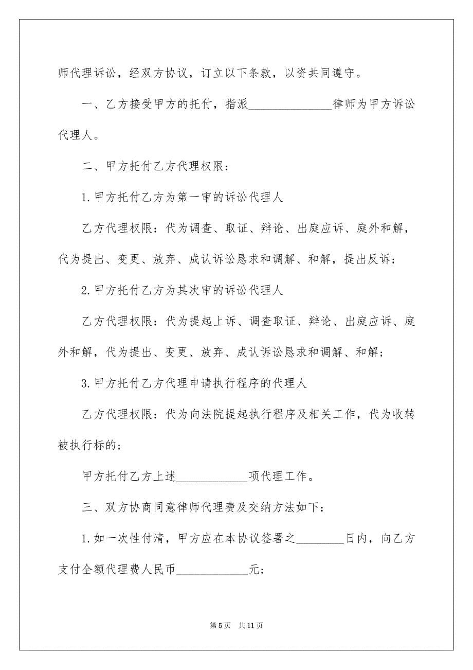 2023民事授权委托书59范文.docx_第5页