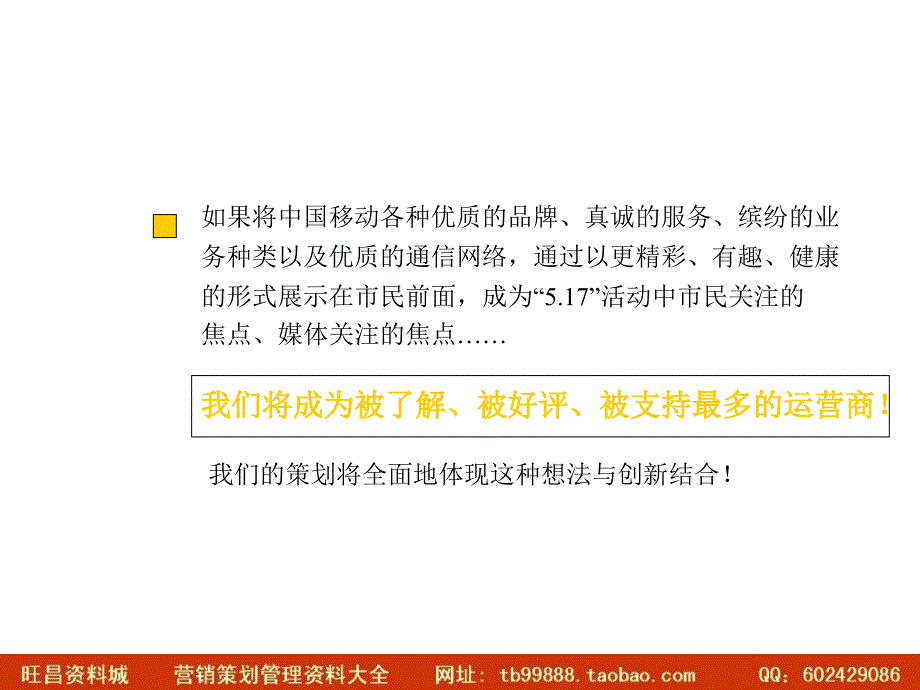 佛山中国移动 2003.5.17 世界电信日专题活动策划案_第3页