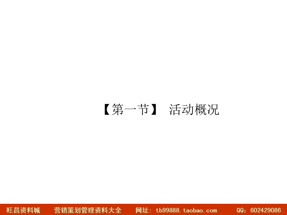 佛山中国移动 2003.5.17 世界电信日专题活动策划案_第4页