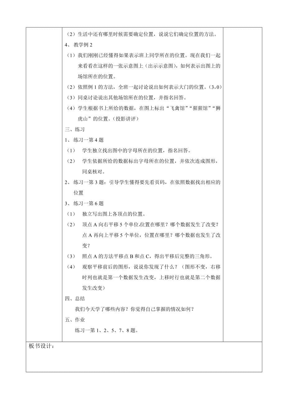 人教版 小学6年级 数学上册 全教案(表格式)_第5页