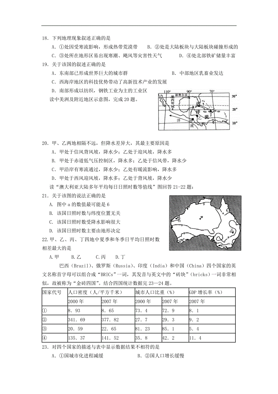 浙江省杭高2012-2013学年高二上学期期末地理试题_第4页