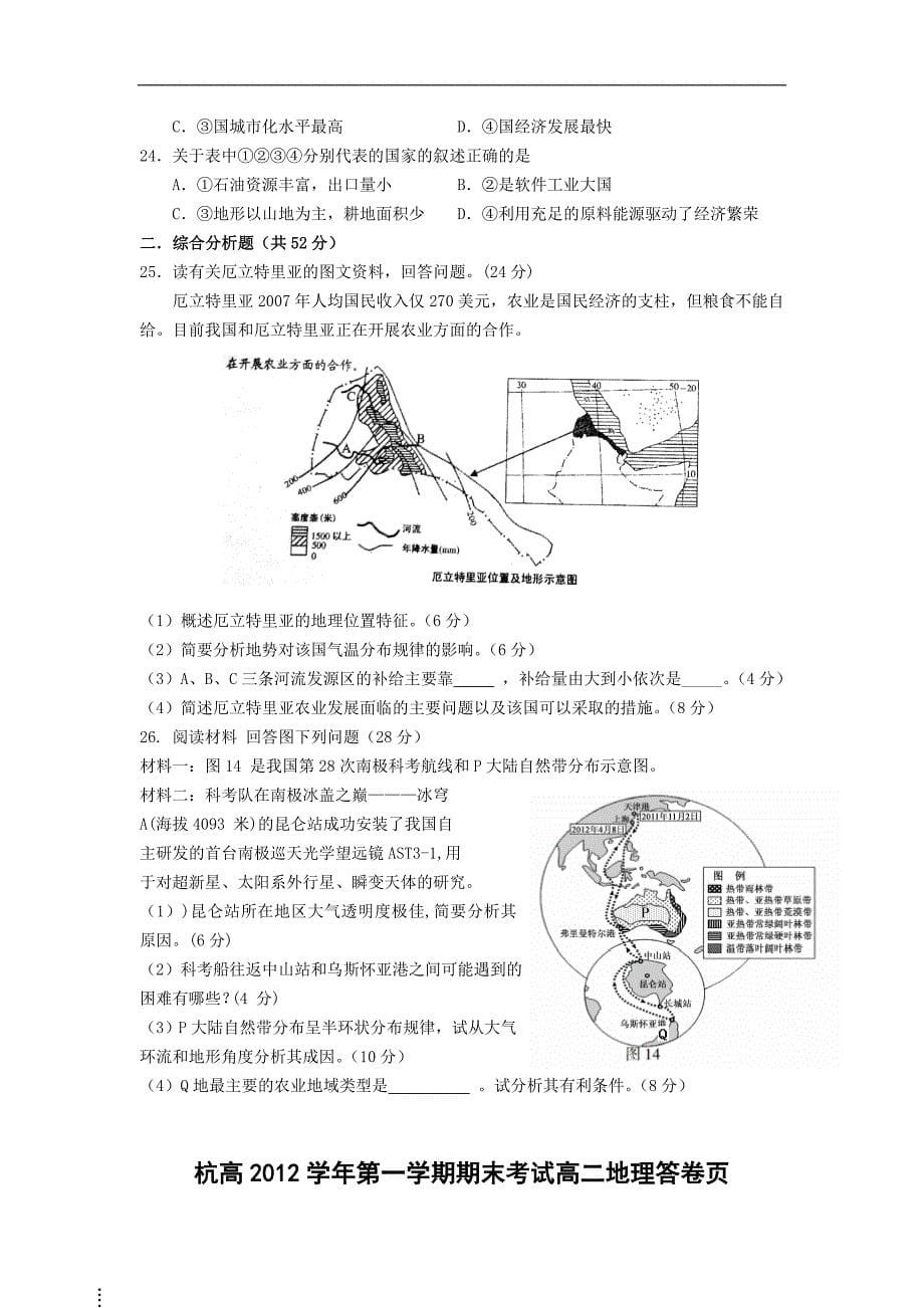 浙江省杭高2012-2013学年高二上学期期末地理试题_第5页