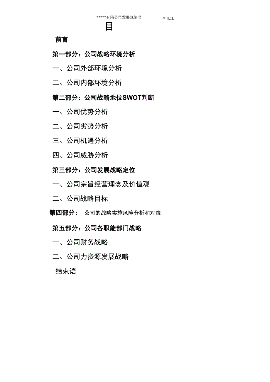 绿化公司5年规划(2013_第2页