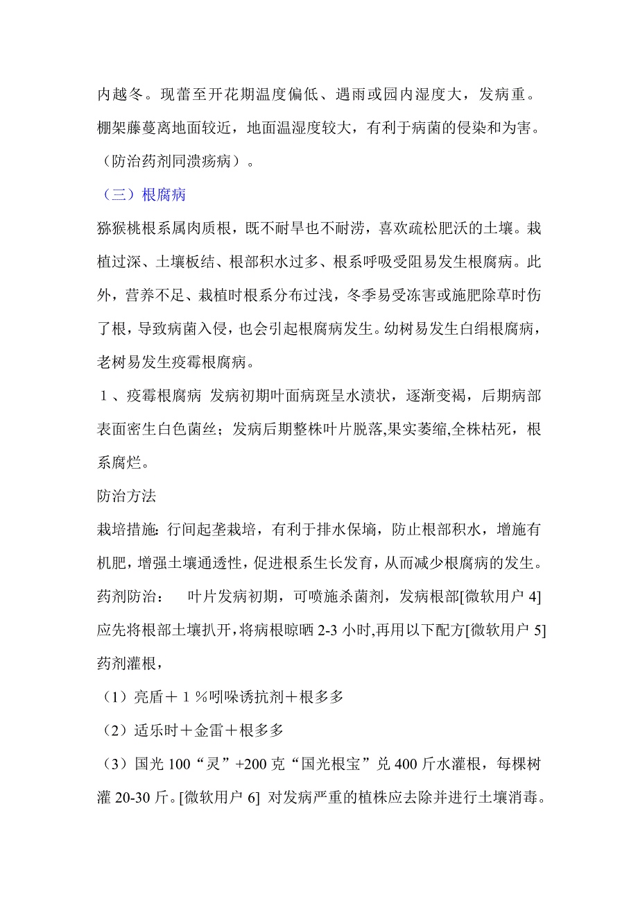 猕猴桃病虫害综合防治技术_第4页