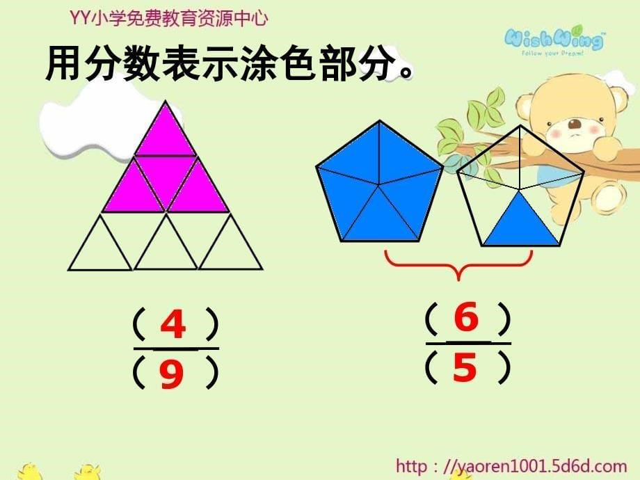 苏教版五年级下册认识分数的练习PPT课件_第5页