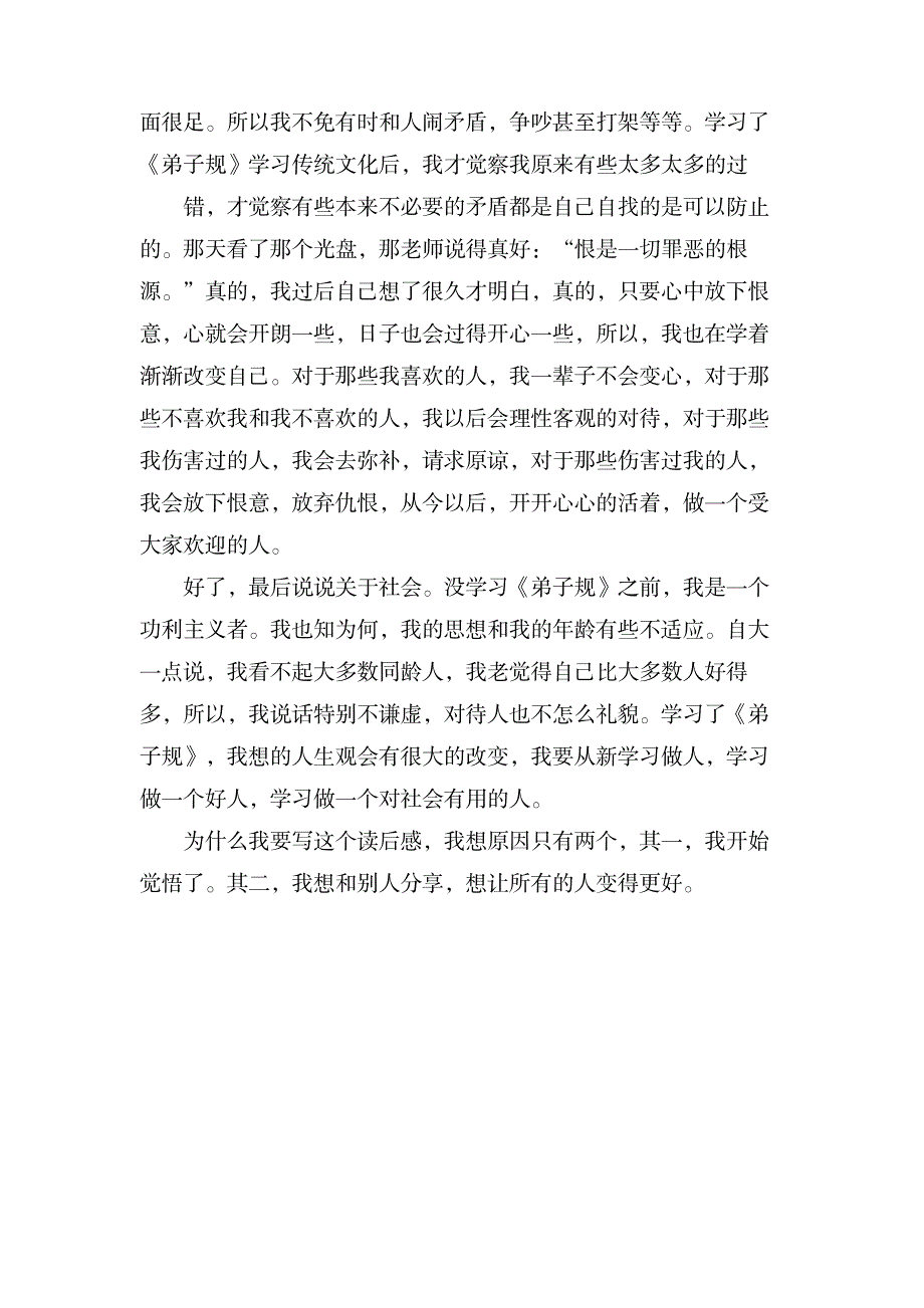 关于《弟子规》读后感心得体会_文学艺术-随笔札记_第4页