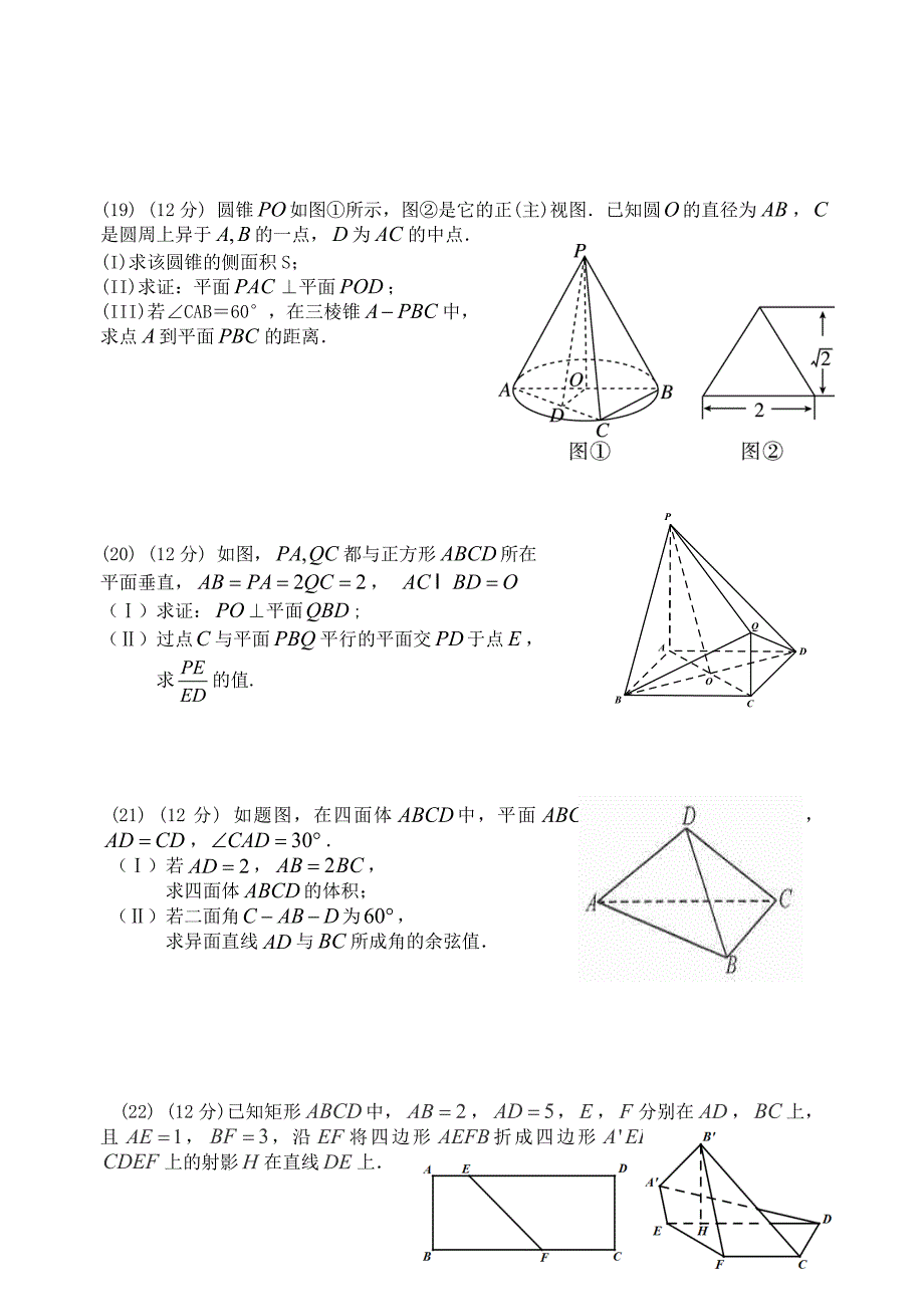 福建省基地校闽清一中2015年高三数学10月专项练习立体几何平行性试理_第4页