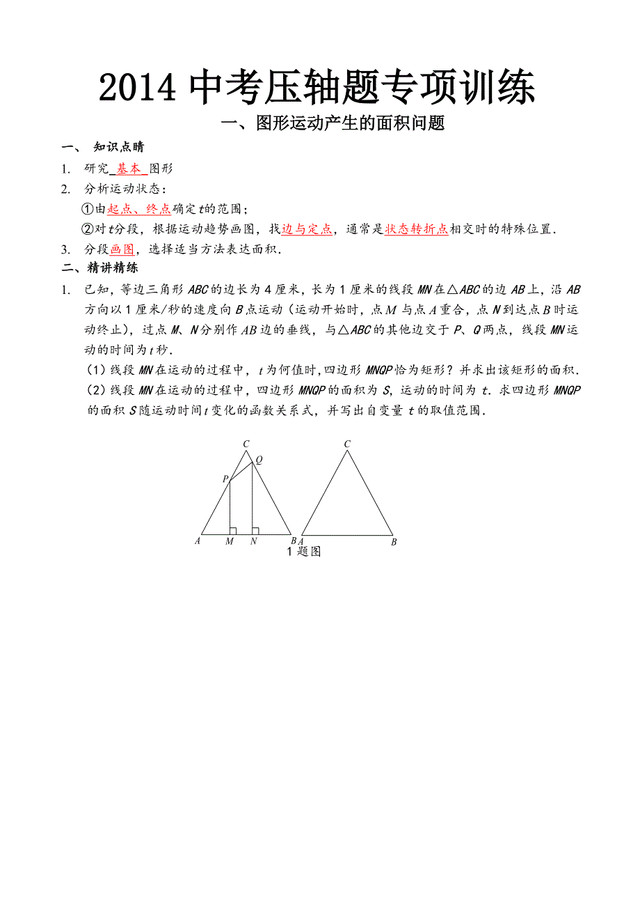 2014中考数学压轴题专项训练有答案_第1页