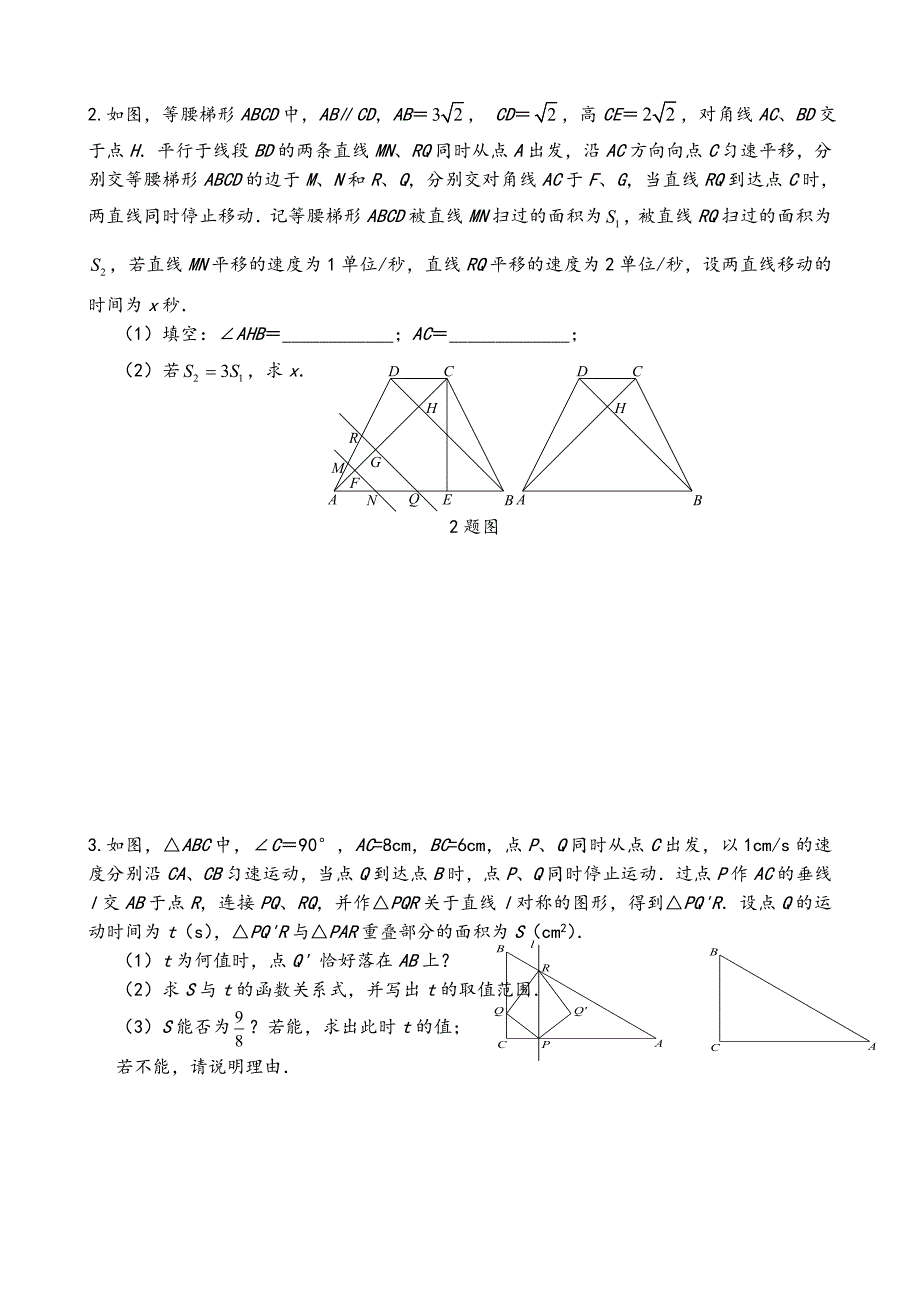 2014中考数学压轴题专项训练有答案_第2页