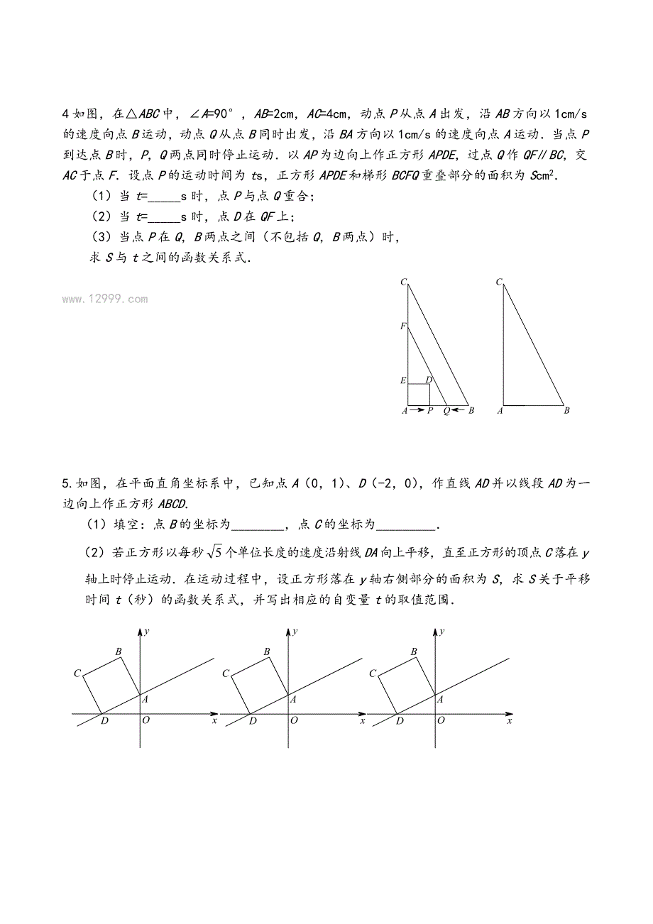 2014中考数学压轴题专项训练有答案_第3页