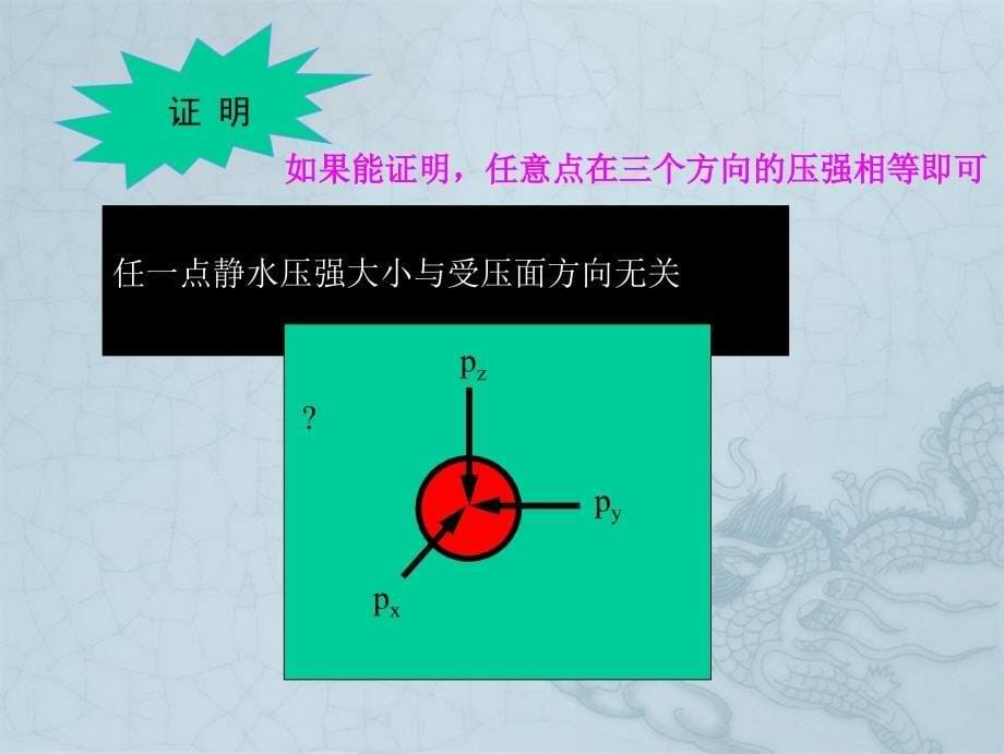 水力学吴持恭第四版课件2水静力学_第5页