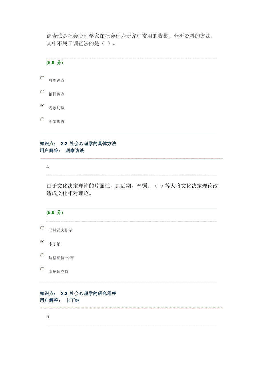 社会心理学A答案_第2页