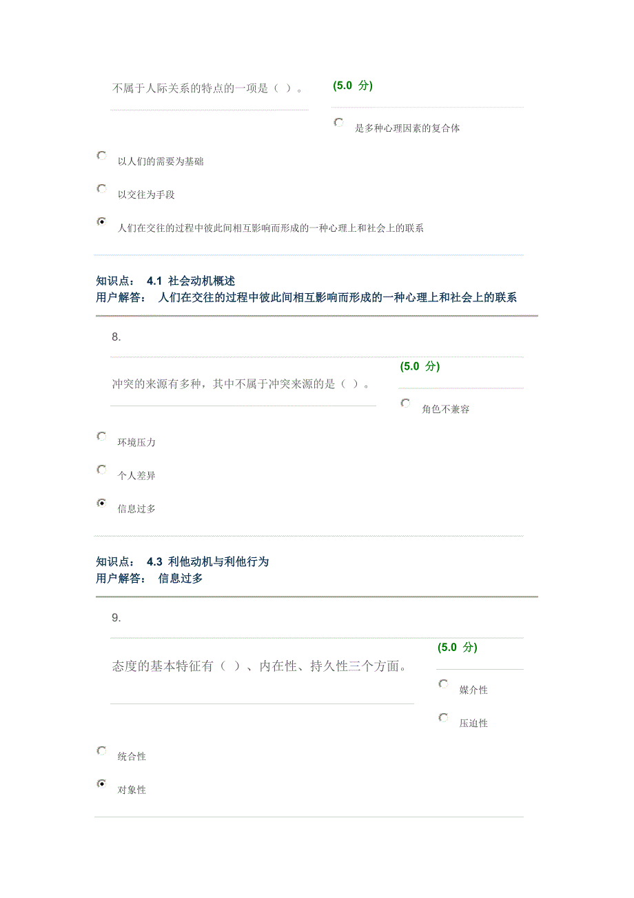 社会心理学A答案_第4页