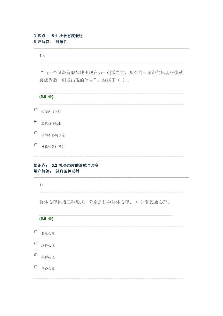 社会心理学A答案_第5页