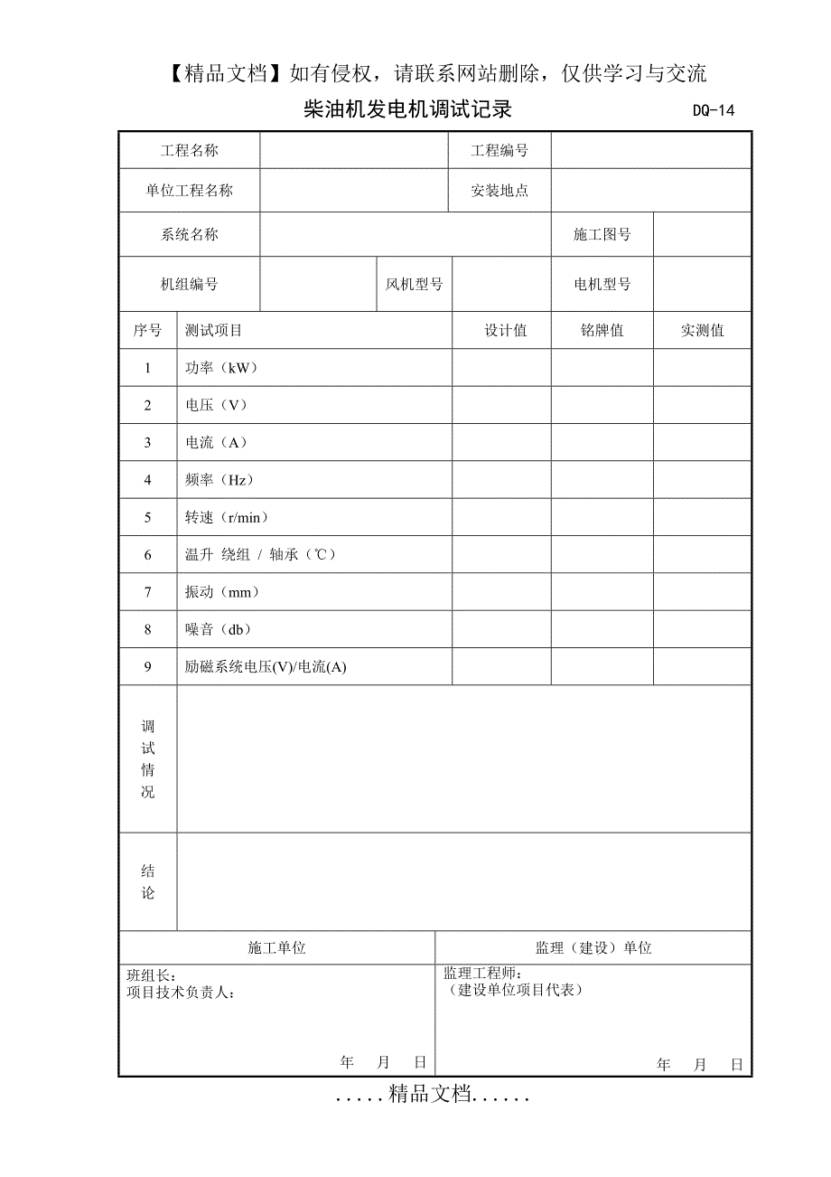 柴油机发电机调试记录表格_第2页