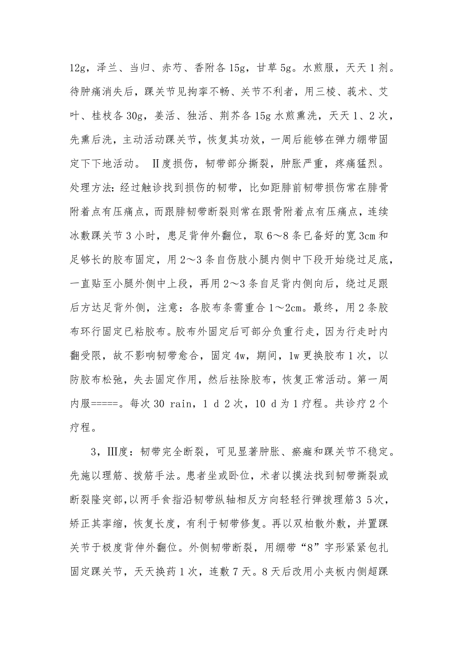 [脚踝运动损伤紧急处理方法有哪些]运动损伤的处理方法_第2页