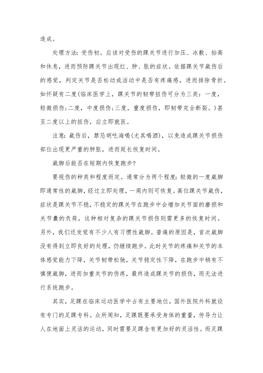 [脚踝运动损伤紧急处理方法有哪些]运动损伤的处理方法_第4页