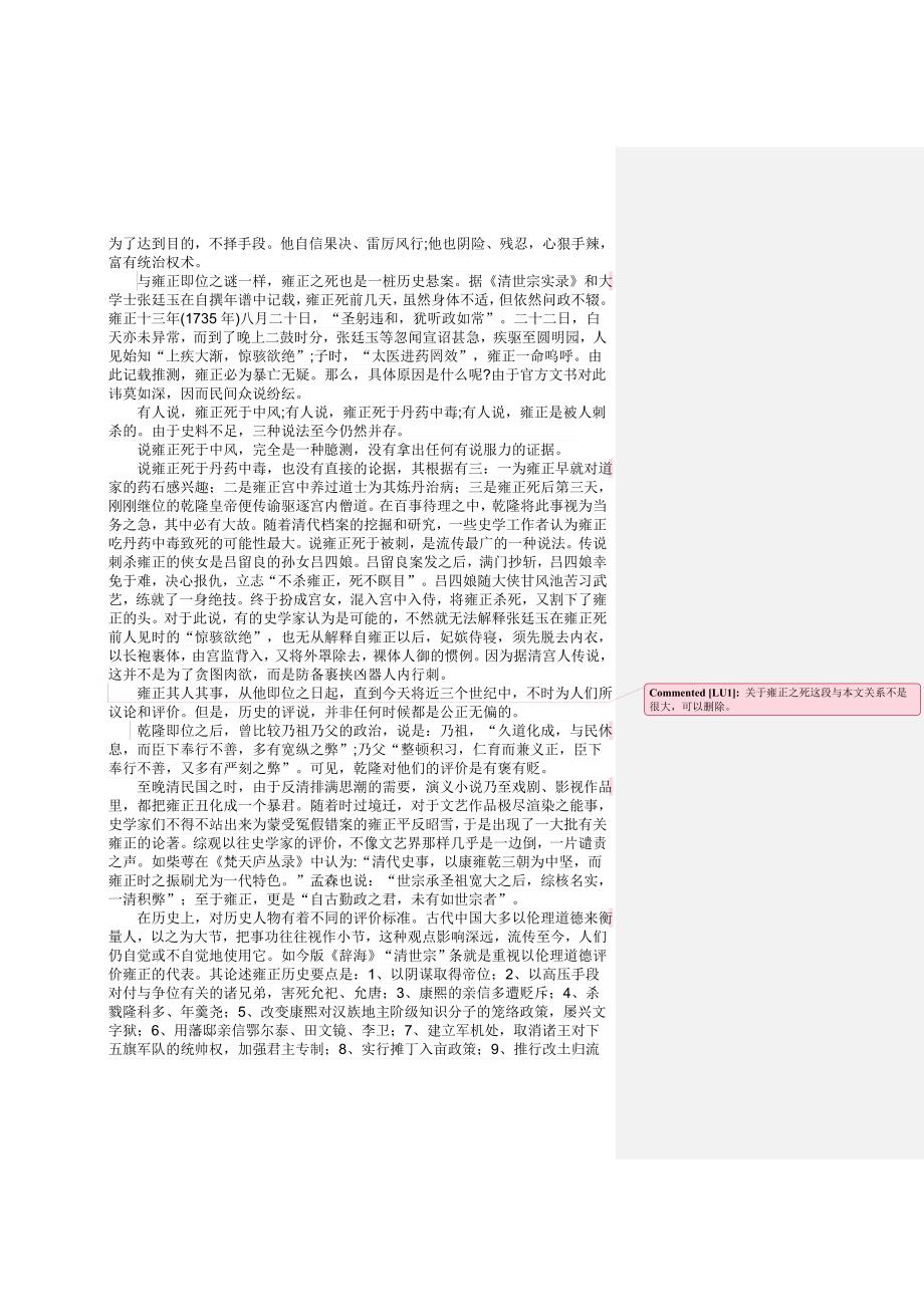 雍正其人及其评价.doc_第2页