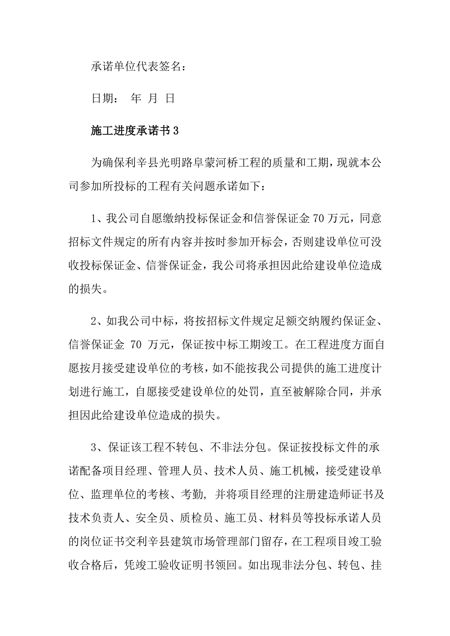 工程进度承诺书_第2页