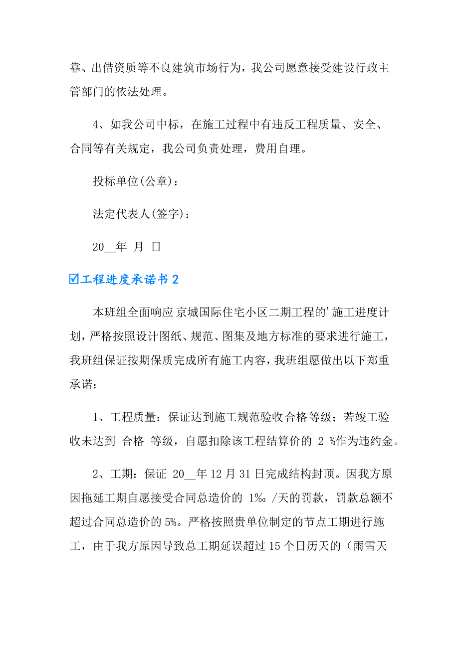 工程进度承诺书_第3页