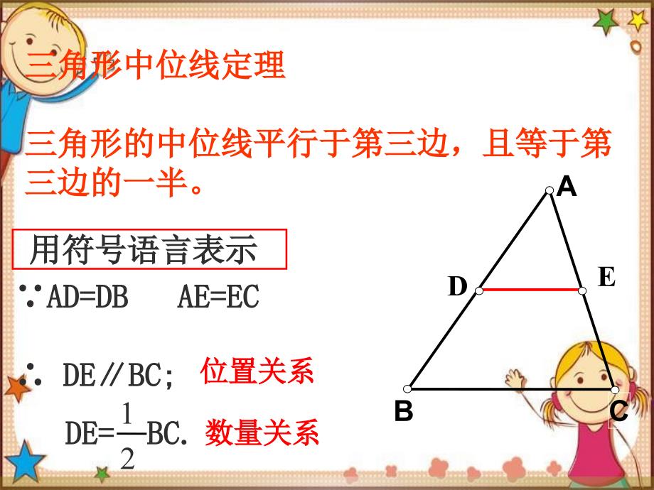 三角形中位线定理应用_第3页