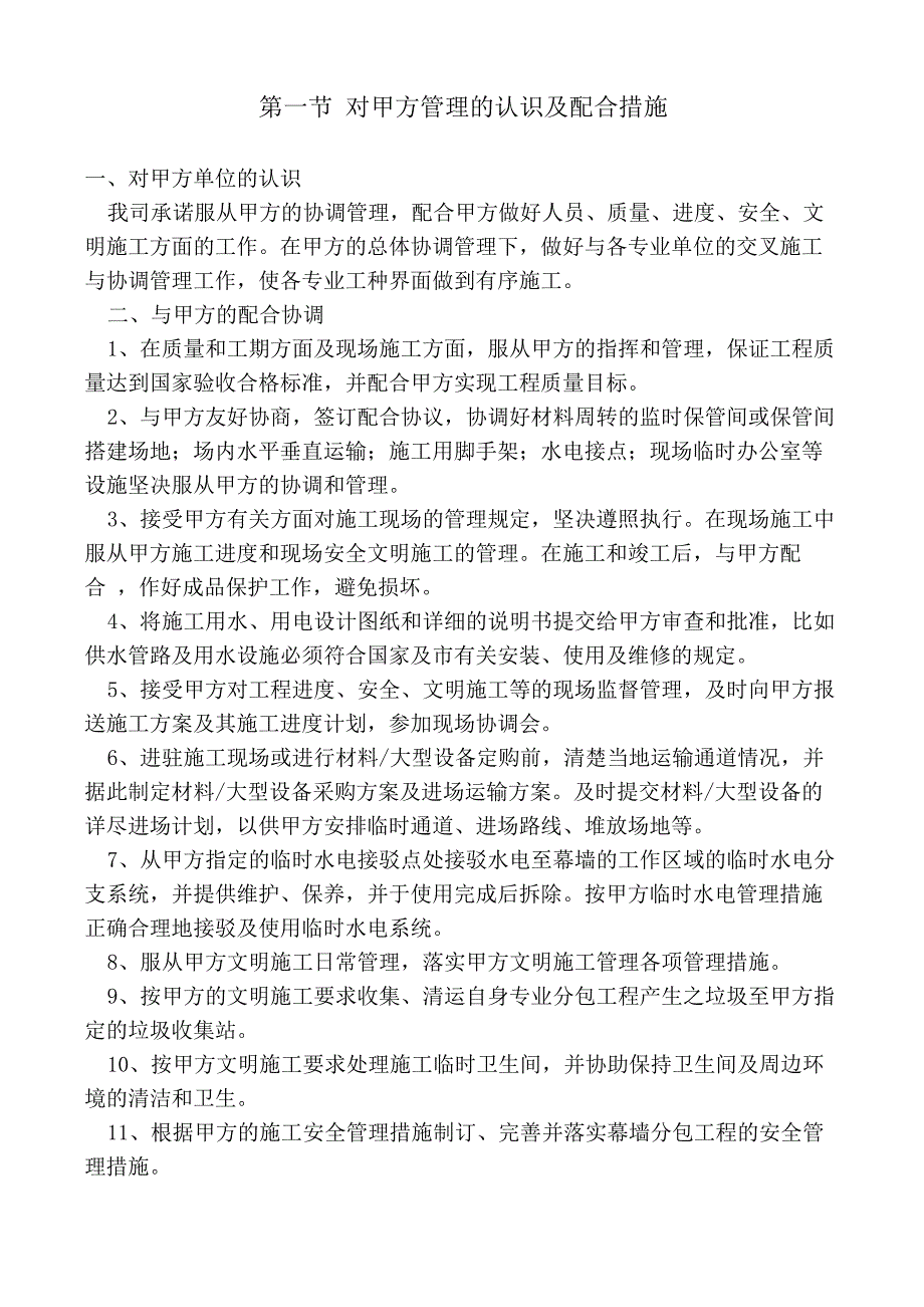 对配合和服从甲方管理的认识和协调方案_第2页