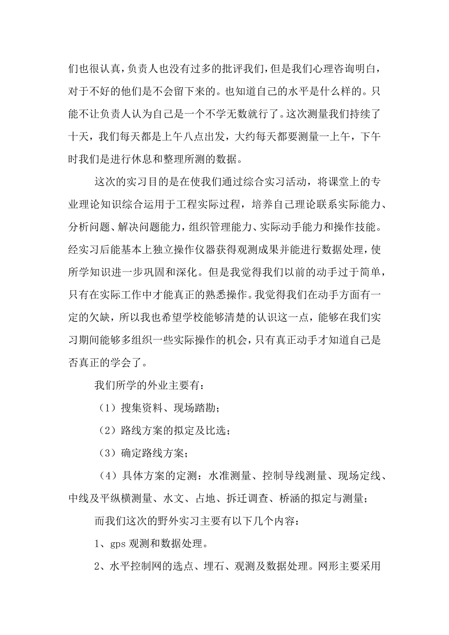 精选学生实践报告.doc_第2页