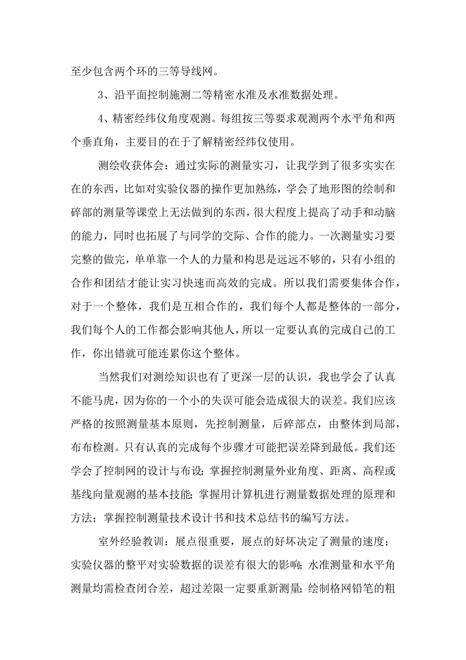 精选学生实践报告.doc_第3页