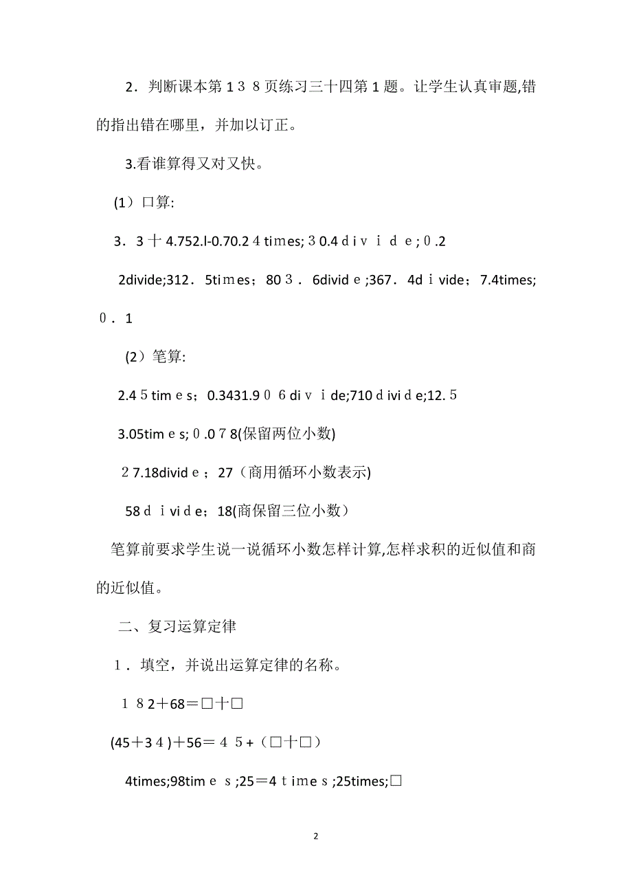 五年级数学教案小数乘除法的意义四则混合运算_第2页