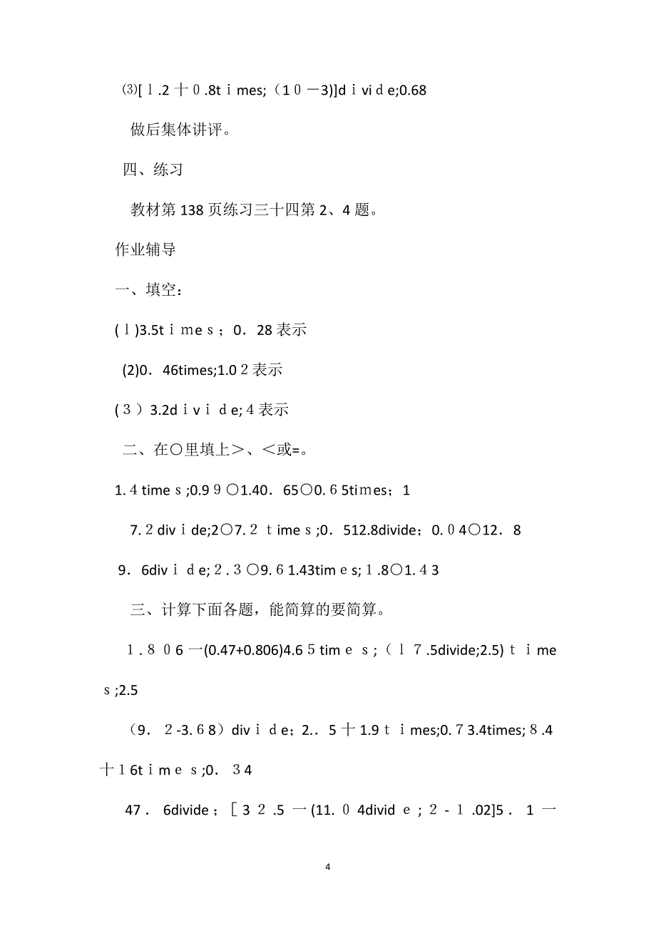 五年级数学教案小数乘除法的意义四则混合运算_第4页