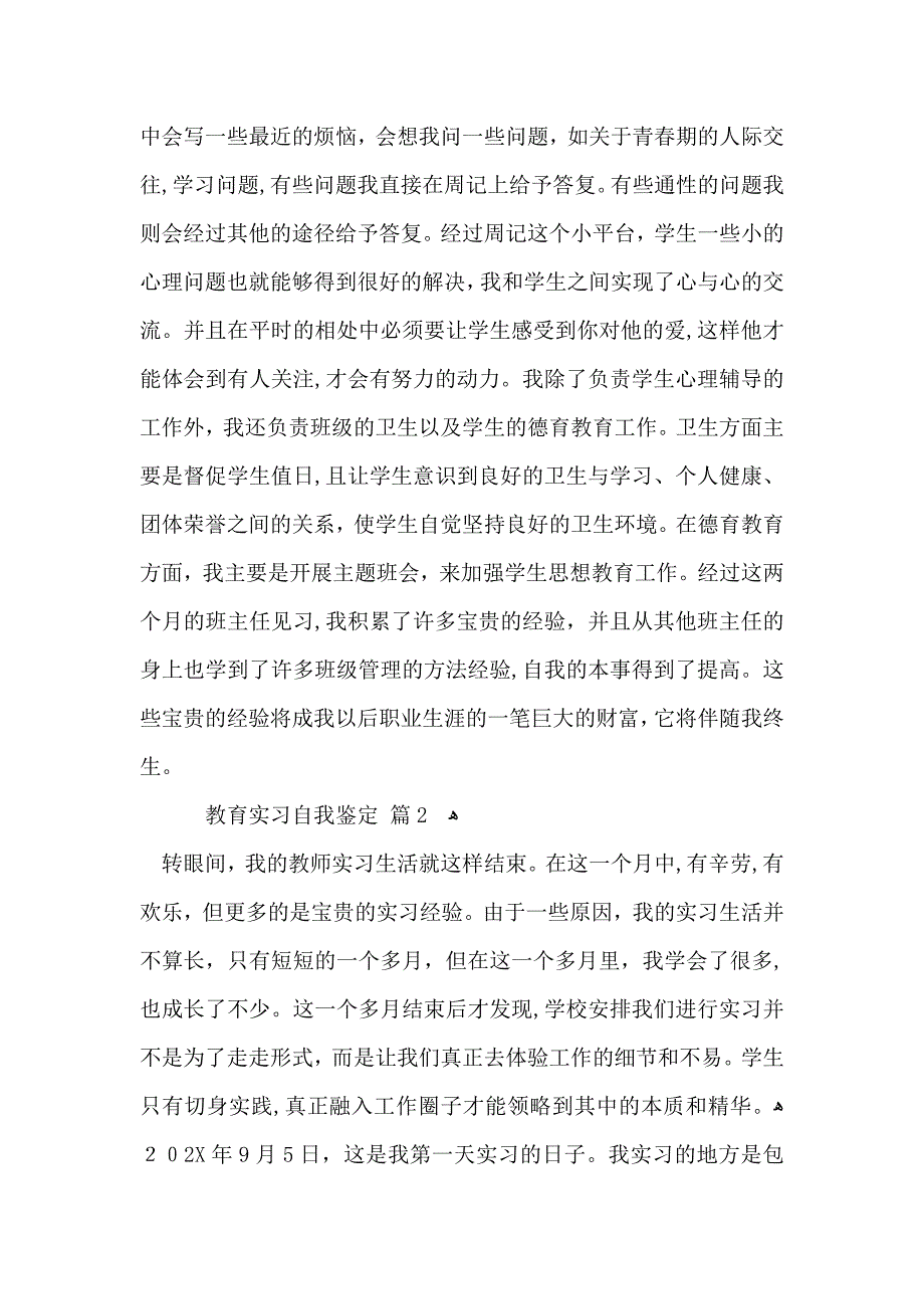 推荐教育实习自我鉴定锦集八篇_第2页