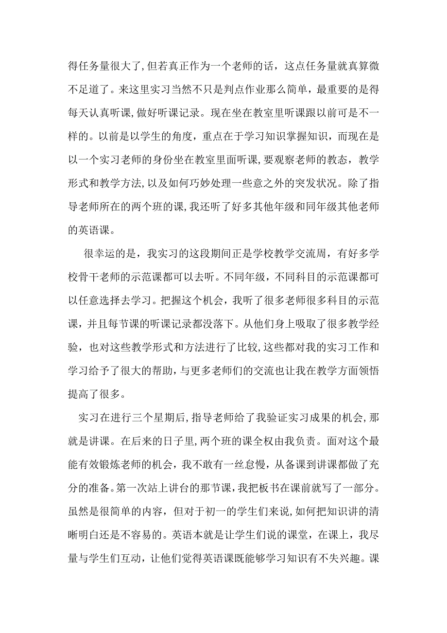 推荐教育实习自我鉴定锦集八篇_第4页