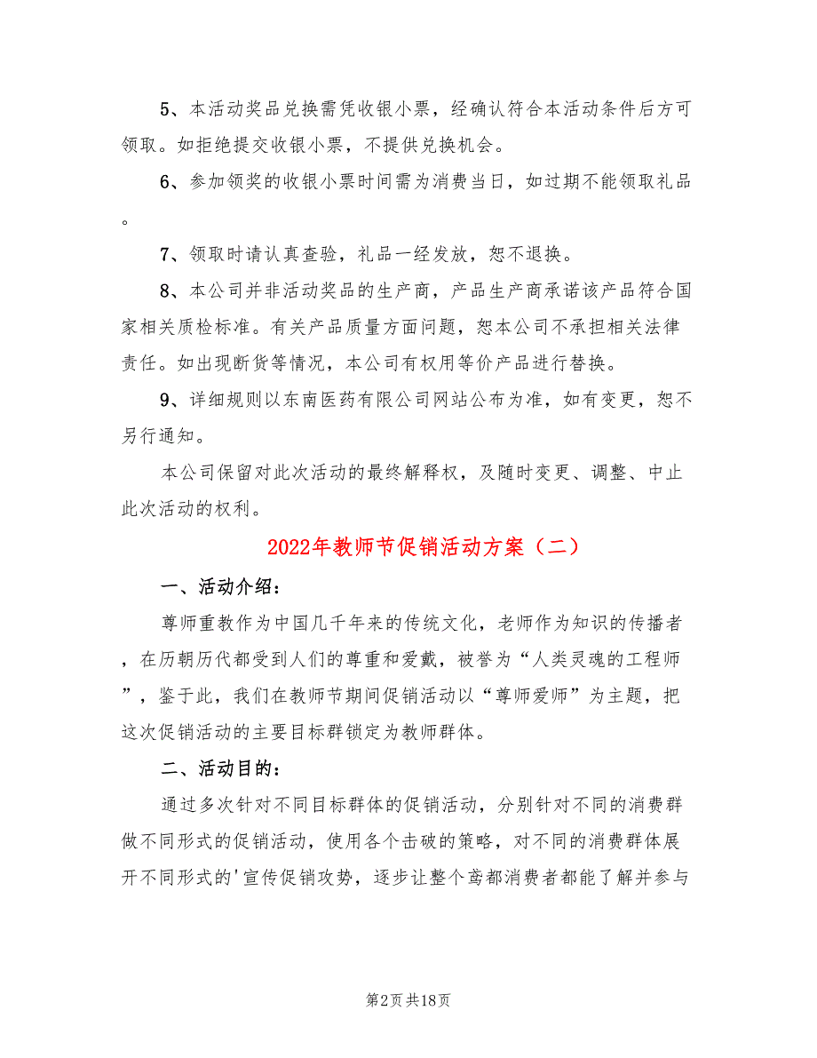 2022年教师节促销活动方案_第2页