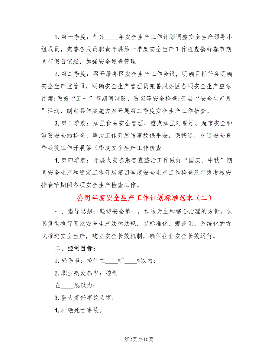 公司年度安全生产工作计划标准范本(6篇)_第2页