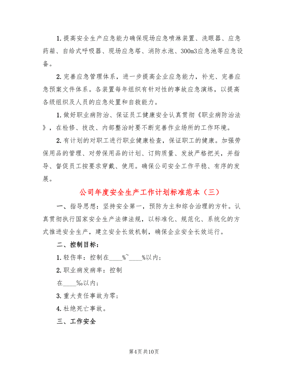 公司年度安全生产工作计划标准范本(6篇)_第4页