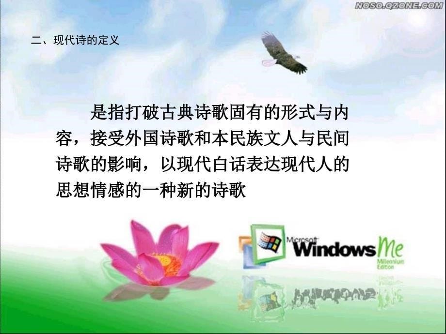 《现代诗赏析方法》PPT课件.ppt_第5页